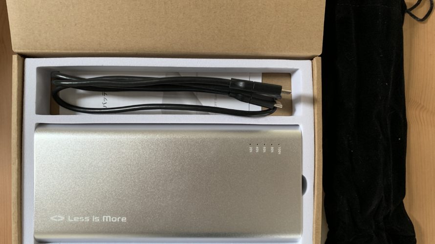 【27000mAh 大容量モバイルバッテリー】Less is More Mighty 100 を使ってみた